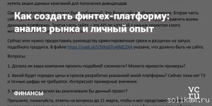 Как создать свою финтех-платформу